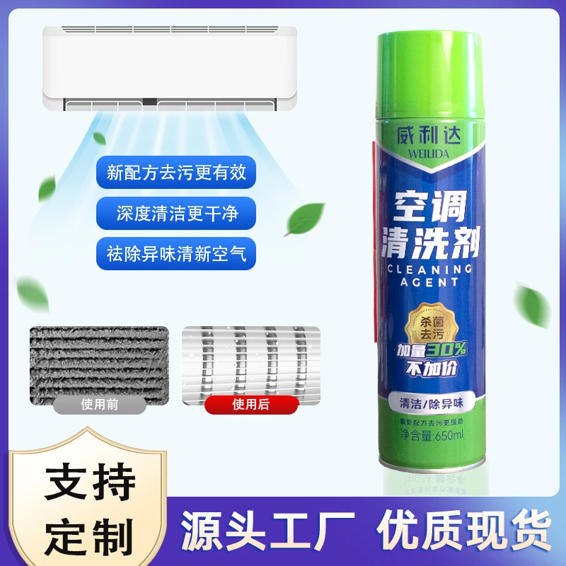 【Z威利达空调清洗剂】清新除异味家用挂机内机空调免拆免洗去污