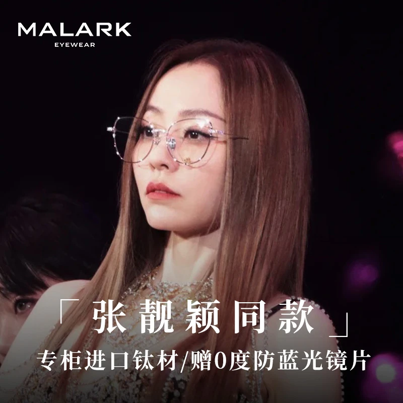 MALARK张靓颖同款素颜眼镜近视可配度数女防蓝光金丝眼镜框显脸小