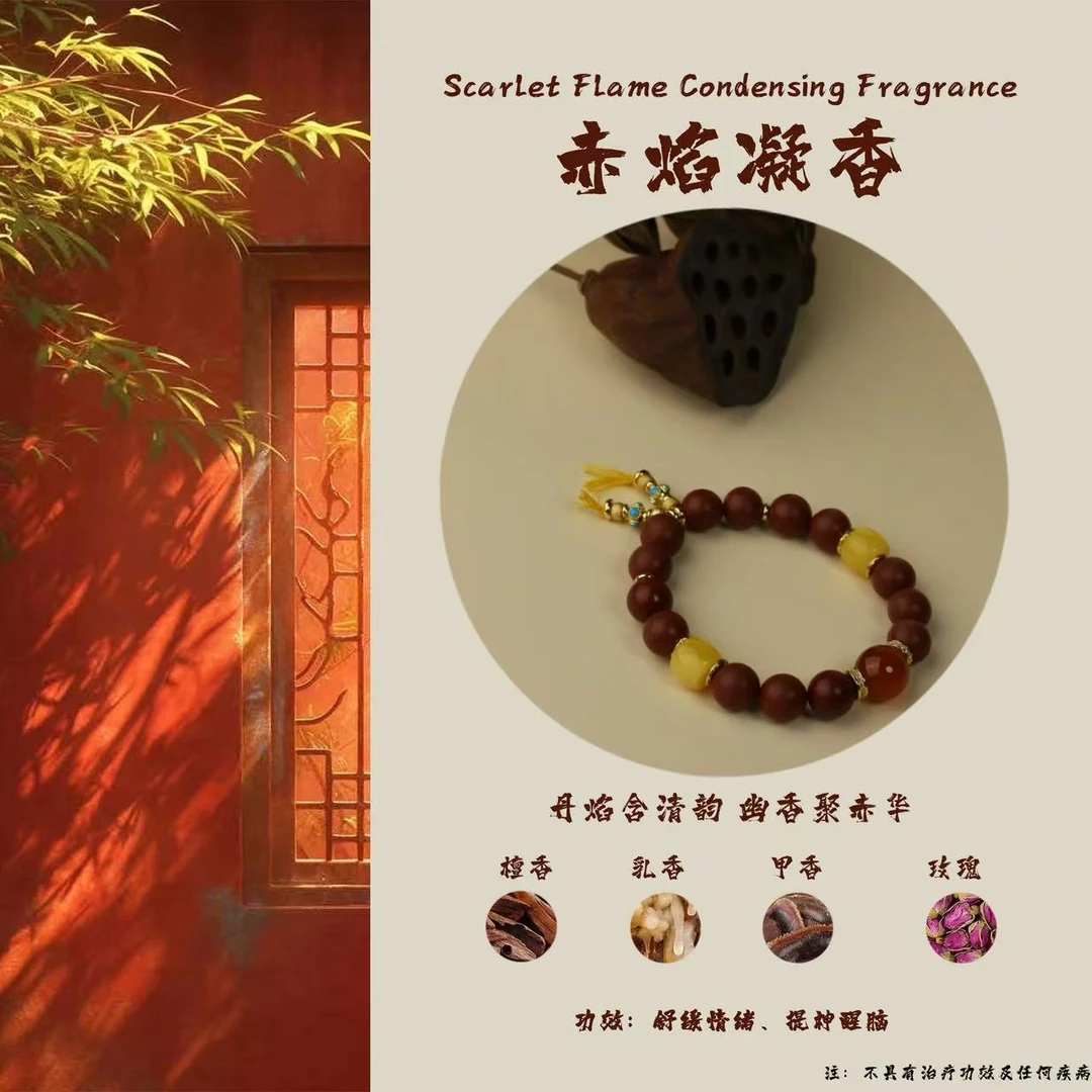 【赤焰凝香】非遗手工制作中药手串12mm