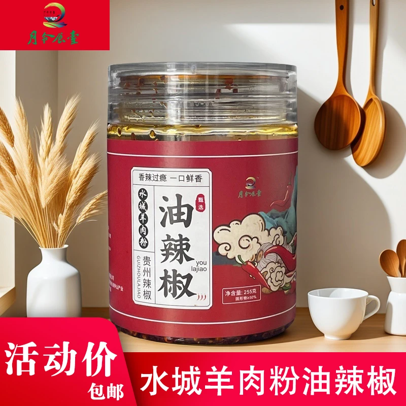 月令时台贵州特产油辣椒油泼辣椒羊肉粉油辣椒调料