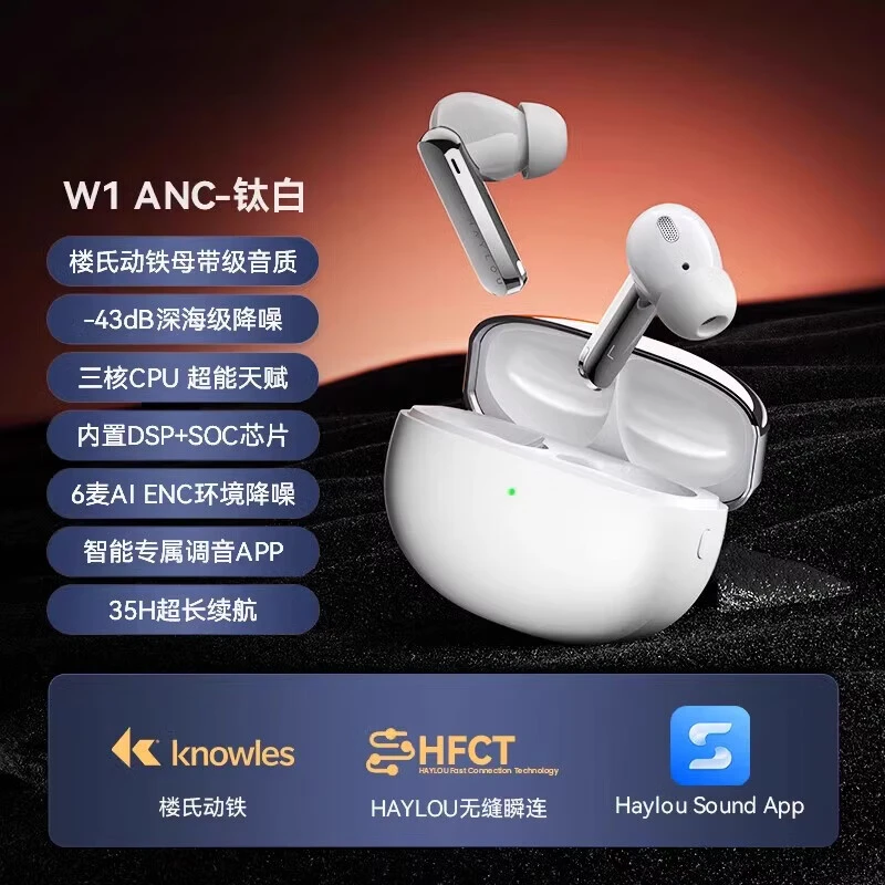 9新 其他 嘿喽HAYLOU W1 ANC蓝牙耳机主动降噪楼氏动铁圈铁无线