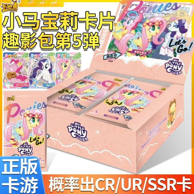 卡游正版小马宝莉卡片趣影包第5弹友谊永恒卡牌女生生日礼物玩具