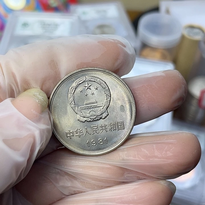其他普通金属81年长城币