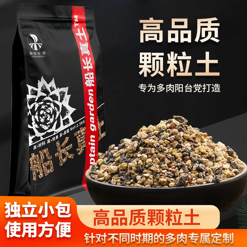 船长真土多肉专用营养土多肉盆栽种植颗粒泥炭土【船长花园】