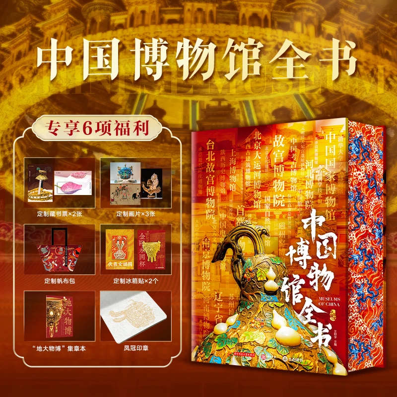 中国博物馆全书 认识博物馆及馆藏珍品 文物解读 镇馆之宝全知道