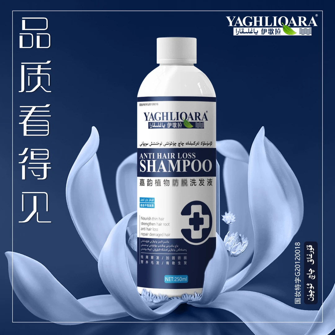 YAGHLIQARA/伊歌拉植物洗发液（干性发质）