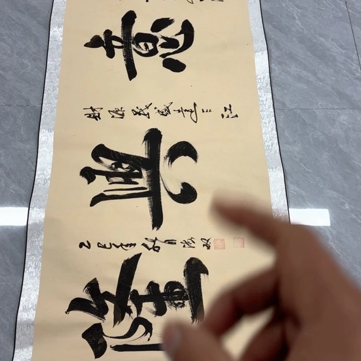 书法郭海双生意兴隆