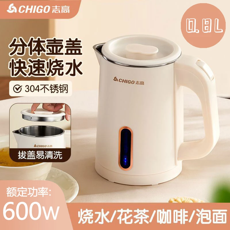 Chigo/志高小功率600w电热水壶学生宿舍公寓酒店防烫自动断电水壶
