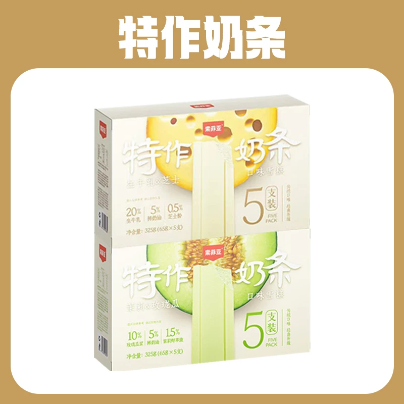【5支】索菲亚奶条茉莉玫珑瓜口味索菲亚奶条生牛乳芝士味65g网红雪糕