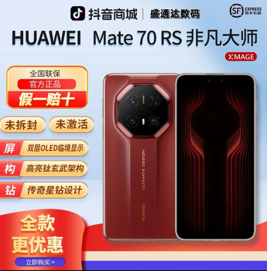 未拆封 Huawei/华为 【全款优惠】Mate70RS非凡大师高端旗舰手机