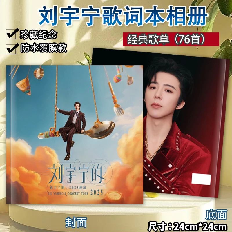 刘宇宁演唱会歌词本相册写真集明星册76首杂志册画册明星周边应援
