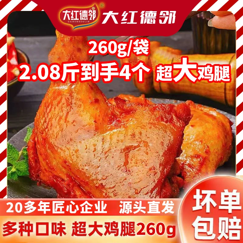买4赠1到手5袋手枪鸡腿鸡肉大号鸡腿半成品空气炸锅微波炉琵琶腿