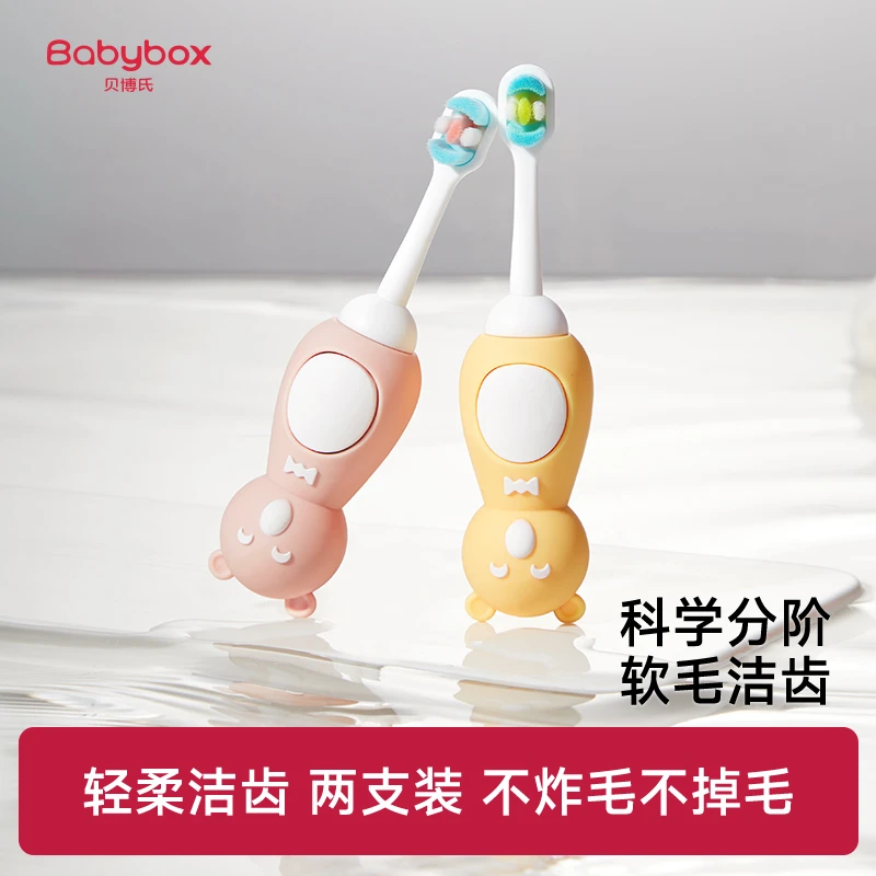贝博氏babybox婴儿牙刷细软毛儿童牙刷乳牙牙刷1-3岁两只装四只装