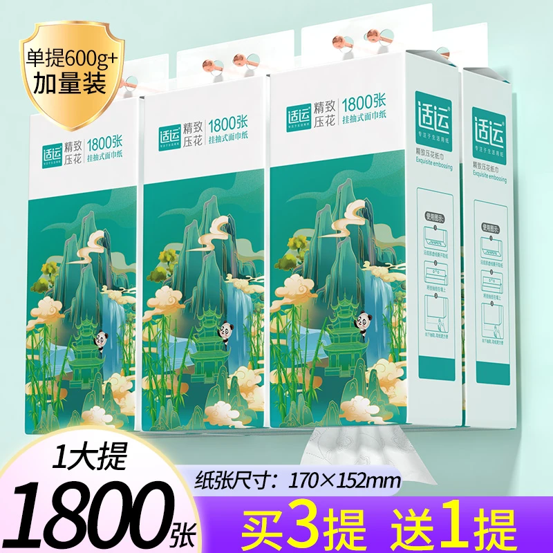 1800张悬挂式抽纸厕所大提家用大包餐巾纸可湿水面巾纸实惠装整箱