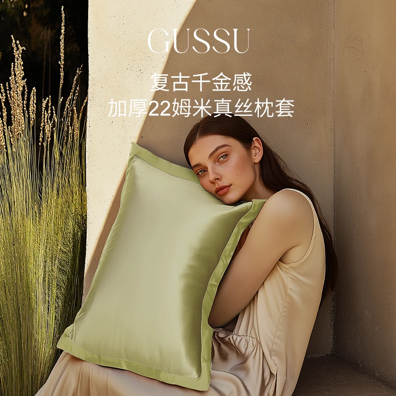 GUSSU姑苏治锦22姆米100真丝枕套桑蚕丝养颜养发枕头套纯色丝绸