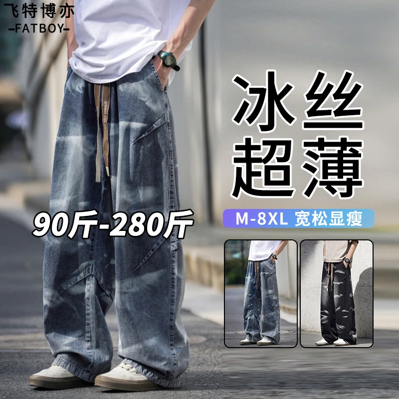时尚垂感牛仔裤男士夏季新款宽松显瘦休闲裤大码胖子男装直筒裤子
