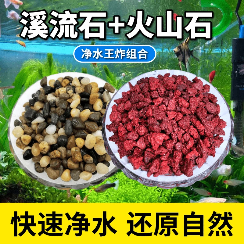 天然溪流石火山石底砂铺底装饰颗粒套餐原生天然水族鱼缸造景