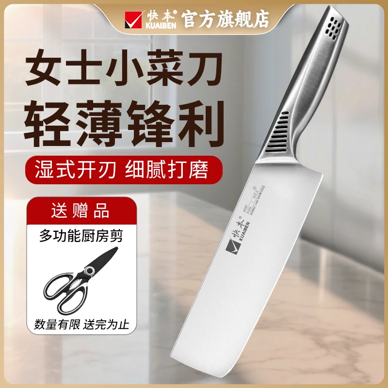 快本菜刀锋利中式女士切片刀菜刀厨房专用切菜刀家用阳江菜刀