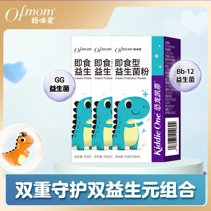 【组合3盒】妈咪爱益生菌Bb-12+GG益生菌5支