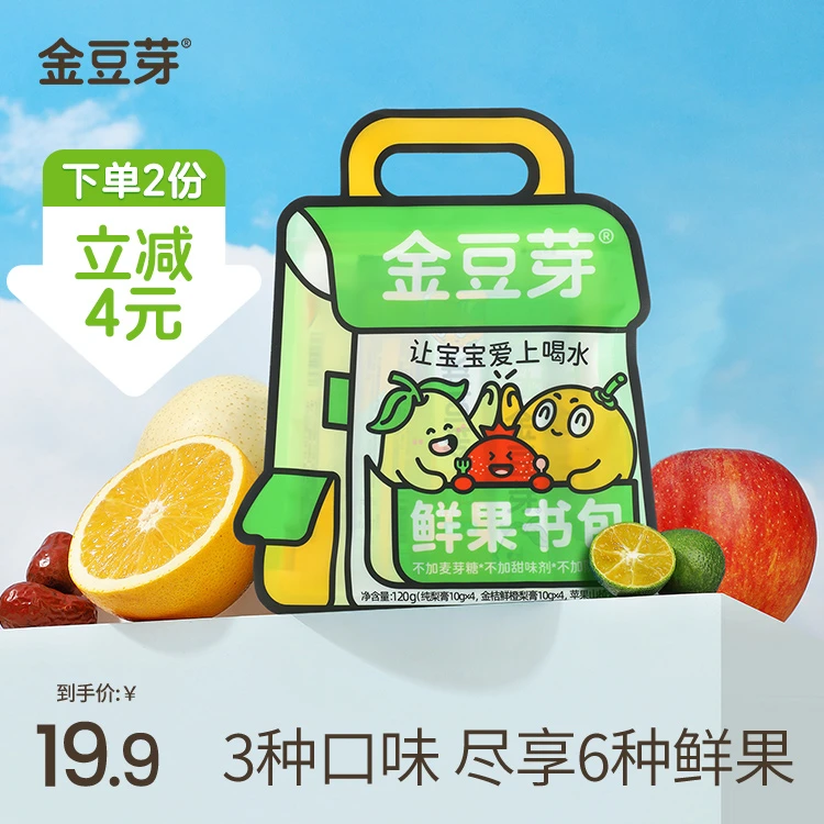 【第2份减4元】金豆芽鲜果书包喝水必备梨膏山楂膏 冲饮 多口味零食