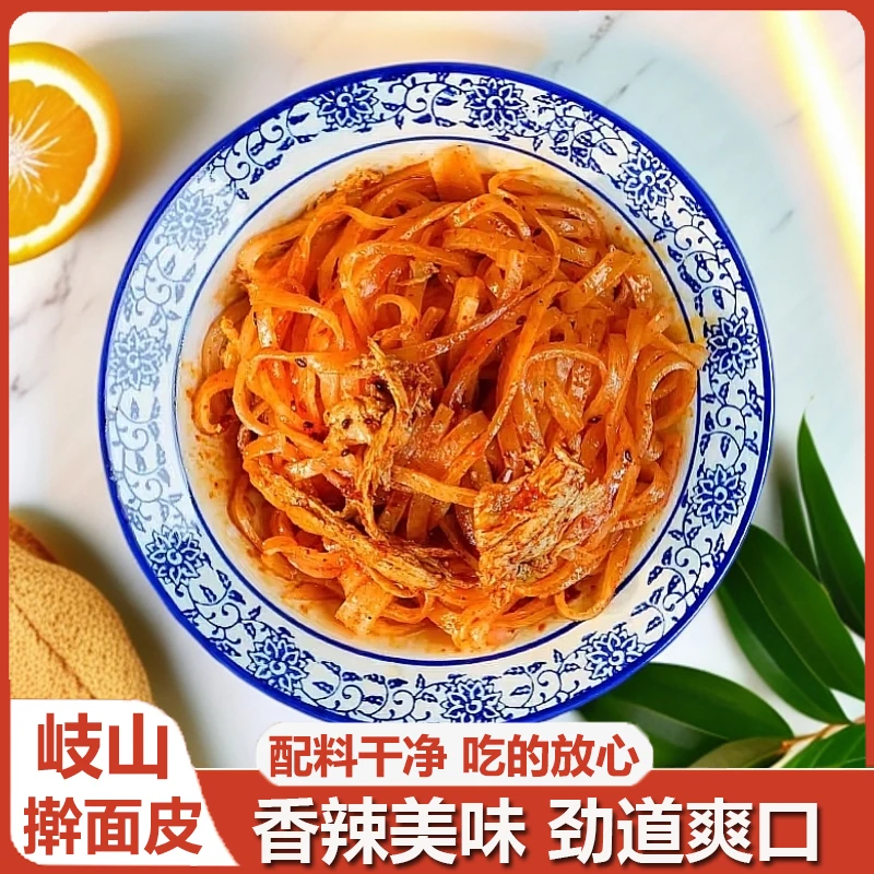 陕西岐山擀面皮宝鸡凉皮带面筋料包305g*5袋香辣劲道速食夜宵美食