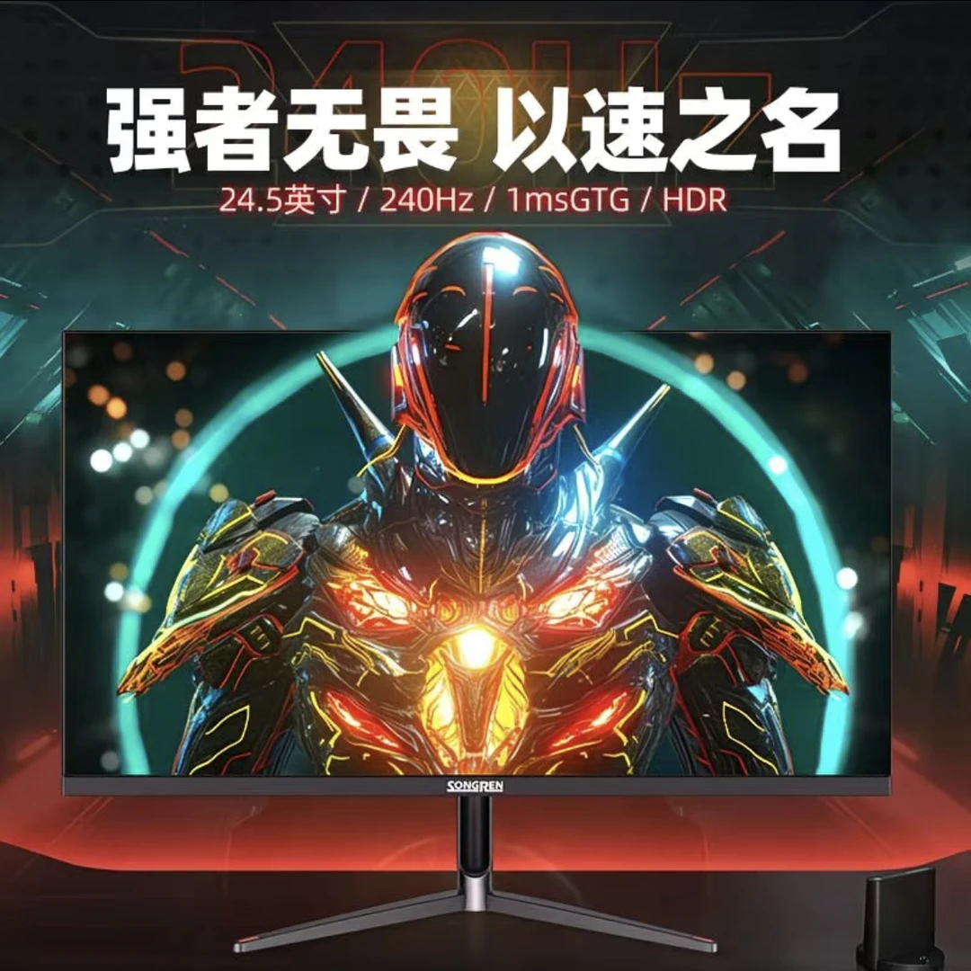 【大胖直播装机福利款】电竞松人24.5英寸1K240HZ 1msGTG