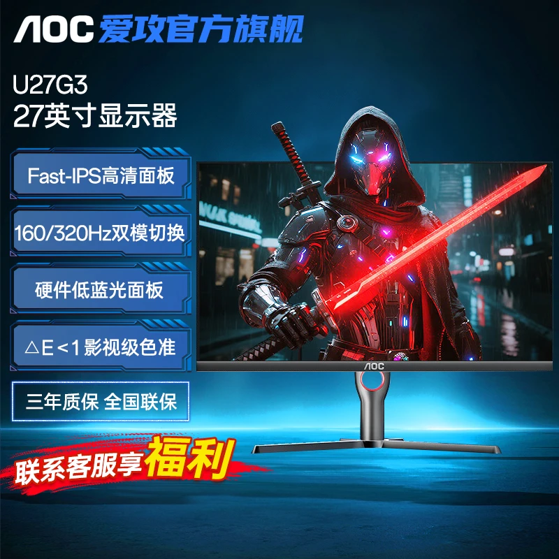 【双12来了！】AOC U27G3 27英寸4K双模160Hz电竞同款显示器台式最新