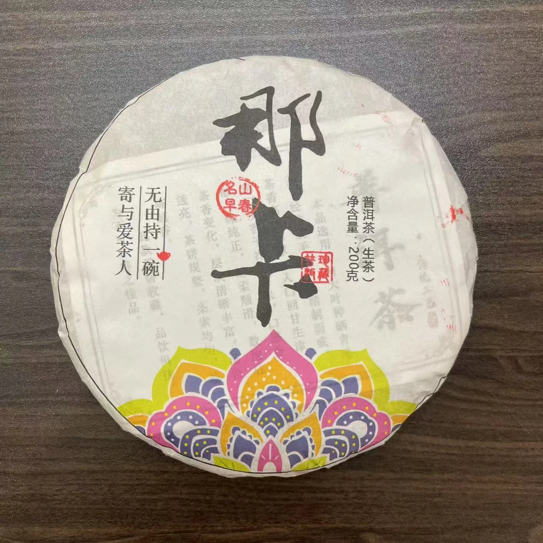 云南普洱那卡生茶