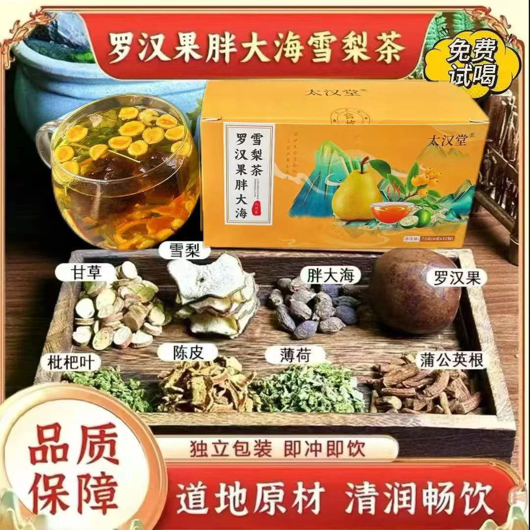 【正品保障】罗汉果胖大海雪梨茶原材料独立包装严选材料泡水煮水