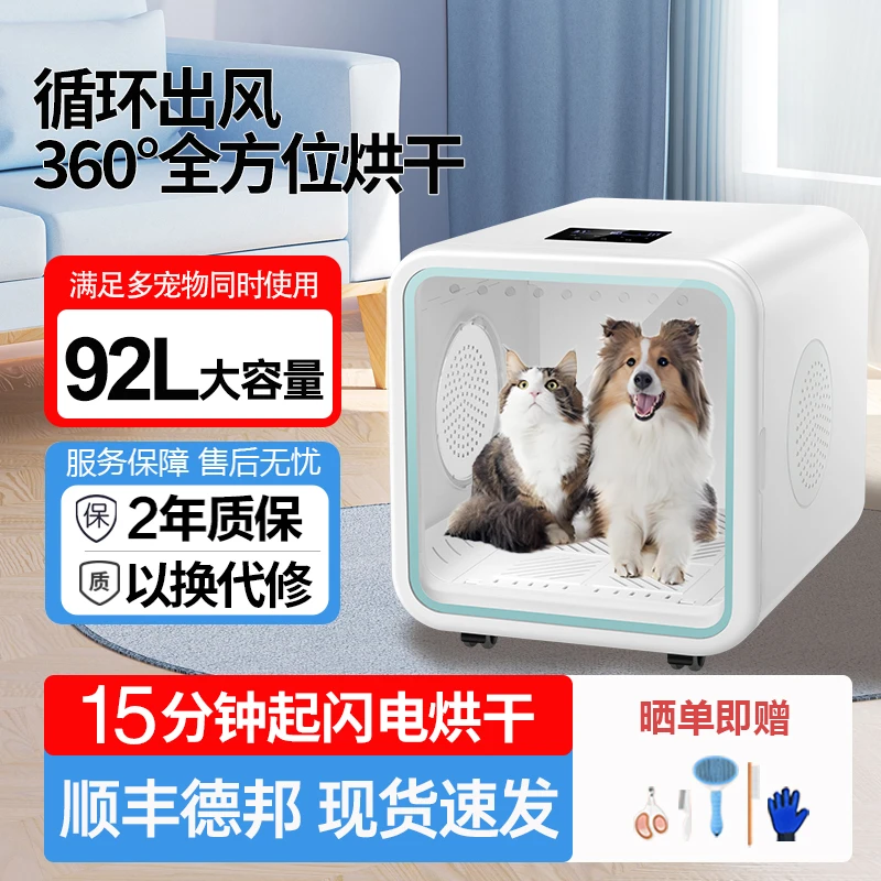 智能宠物烘干箱猫咪狗狗烘干机92L大容量快速吹干吹水机