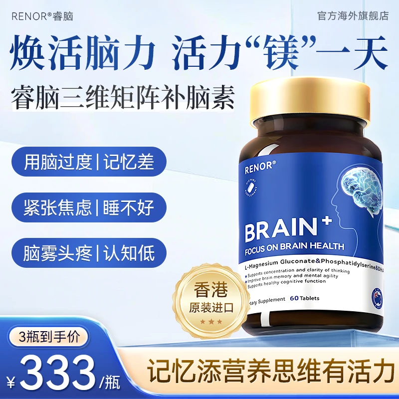 【达人专属】Renor睿脑苏糖酸镁补脑素补充剂健忘提升专注力记忆力