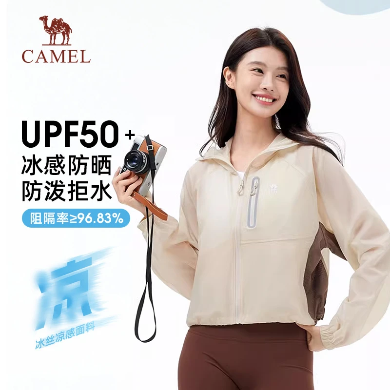 骆驼冷白皮户外防晒衣男女2025春夏防紫外线轻薄凉感运动外套8004