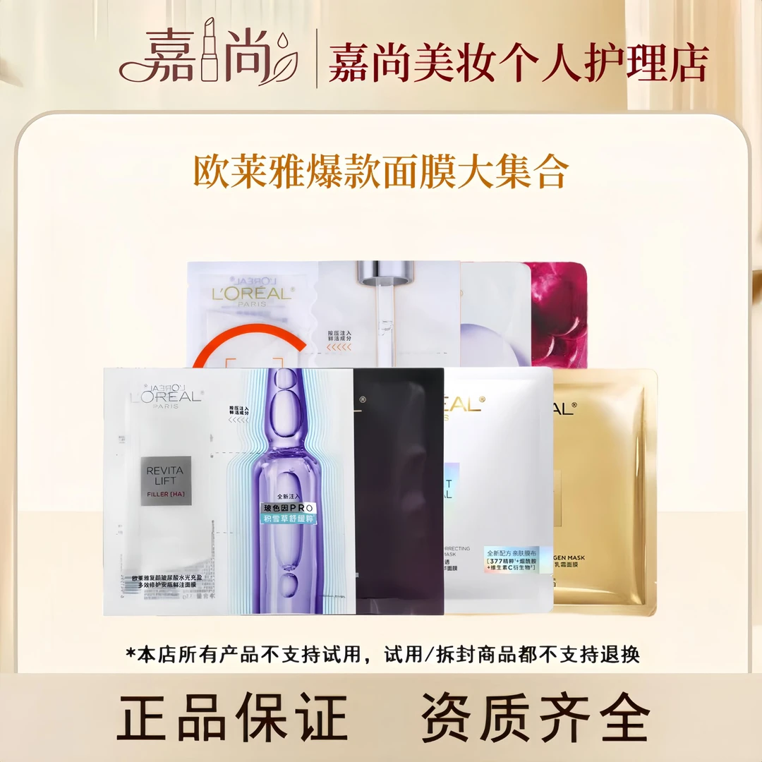 欧莱雅第四代玻色因安瓶花蜜胶原乳霜膜小白方奶白面膜黑精华面膜