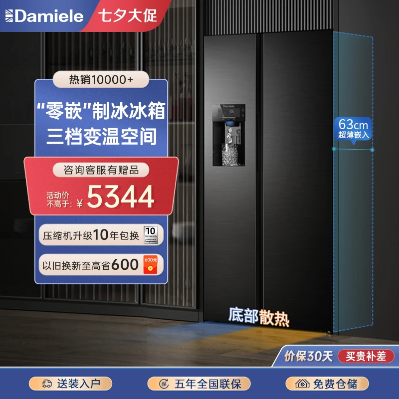 达米尼525L超薄零嵌双开门家用自动制冰冰箱一体机大容量一级无霜