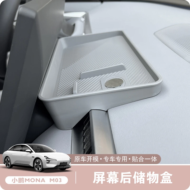小鹏MONA M03屏幕后储物盒原车色纸巾盒收纳汽车内饰配件改装用品