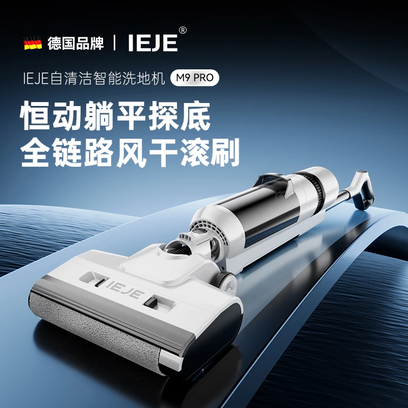 【180°躺平0贴边】德国IEJE洗地机吸拖一体拖地扫地机器人贴边除菌