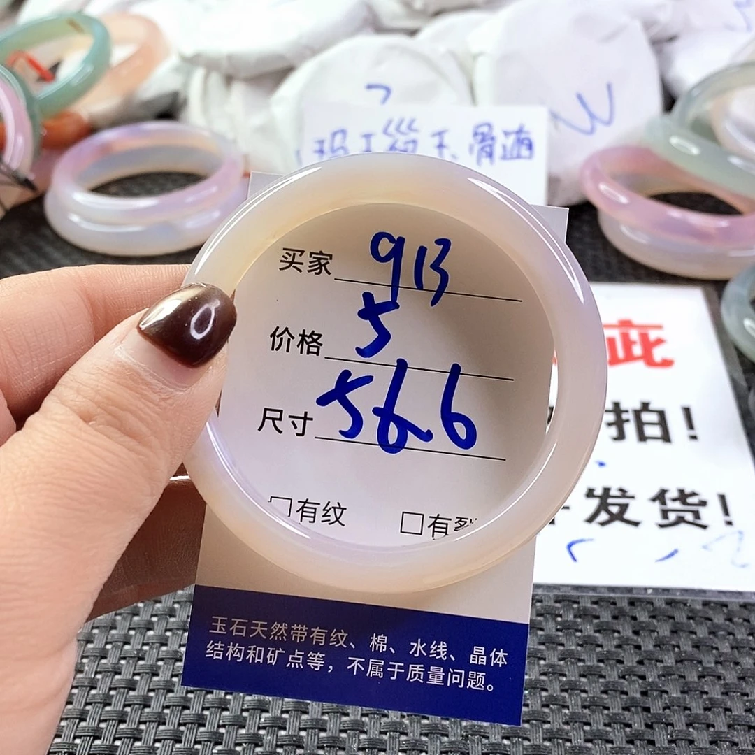 手镯玛瑙/玉髓未镶嵌913