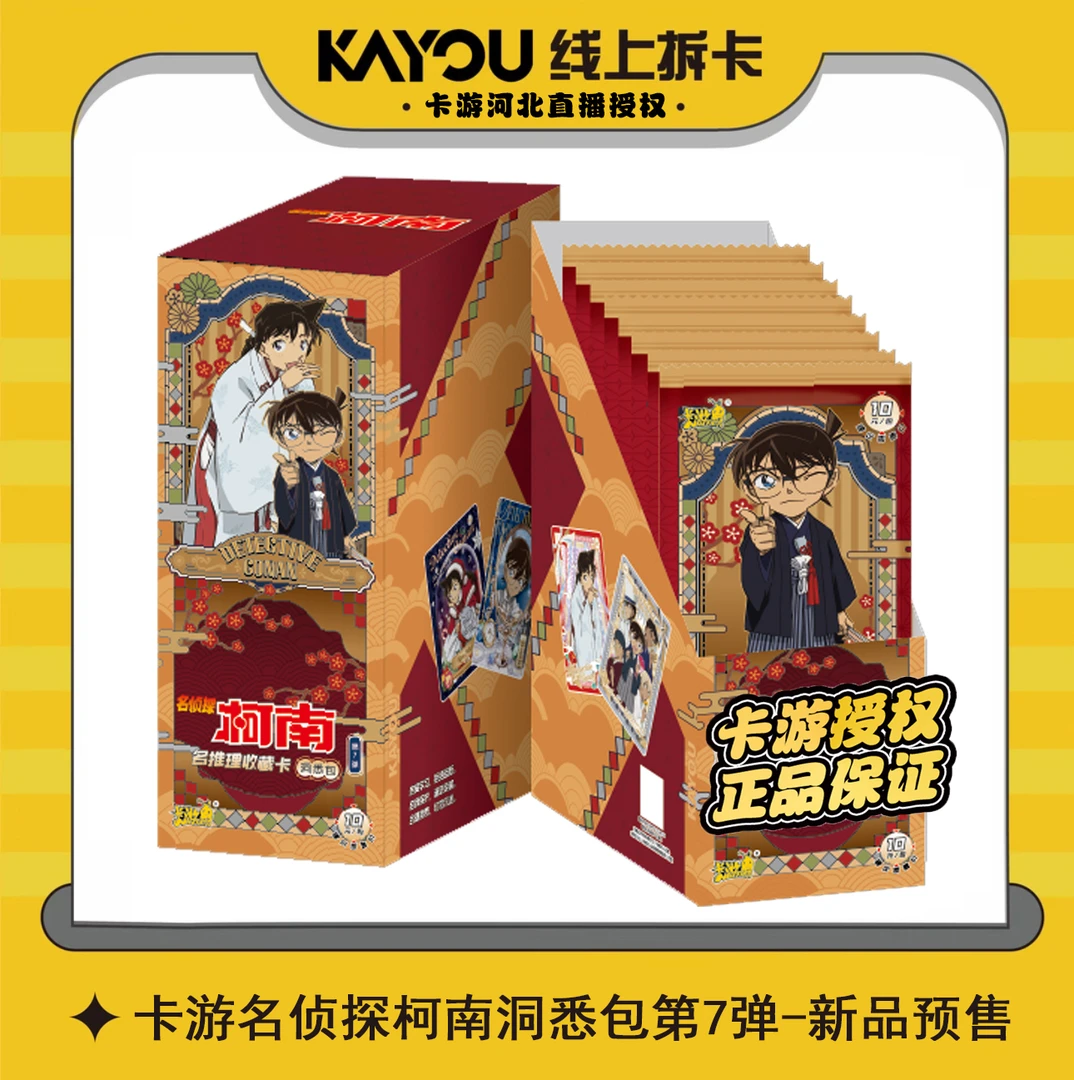 【全强取转盘】卡游名柯南名洞悉包第7弹卡牌潮玩盲盒（默认代拆）