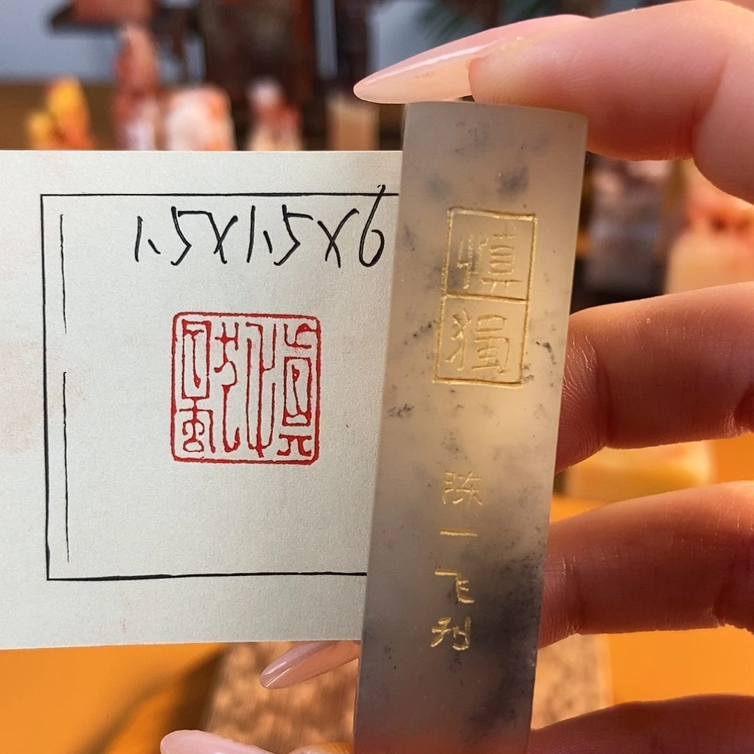 【闪购商品】寿山石印石4500 牧石书画篆刻作品
