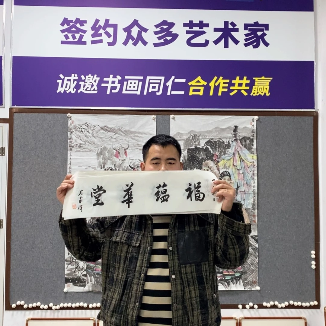 书法左老师书法老师