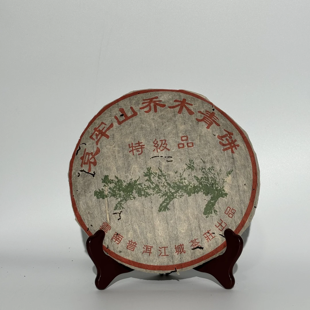 2002年哀牢山普洱生茶   357克/饼