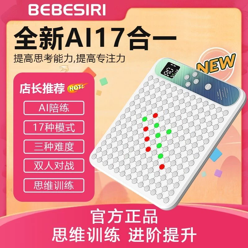 BEBESIRI双人对战17种玩法智能AI五子棋围棋电子棋盘多功能合一