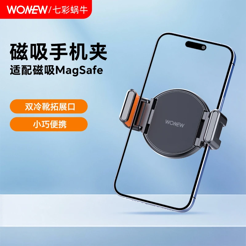 WONEW磁吸手机夹头 适配magsafe磁吸配件磁吸车载手机支架配件