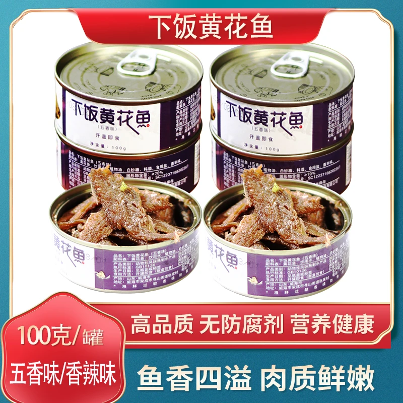 【6罐优惠】黄花鱼100g/罐装头即食海鲜熟食下饭酒菜鱼肉