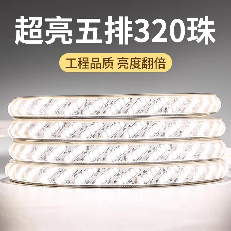 220v超亮led灯带320珠户外防水家用照明客厅吊顶景观工程线条灯