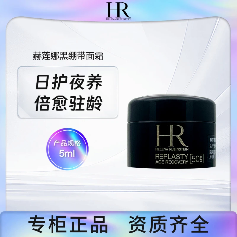 黑绷带面霜5ml#修护滋养