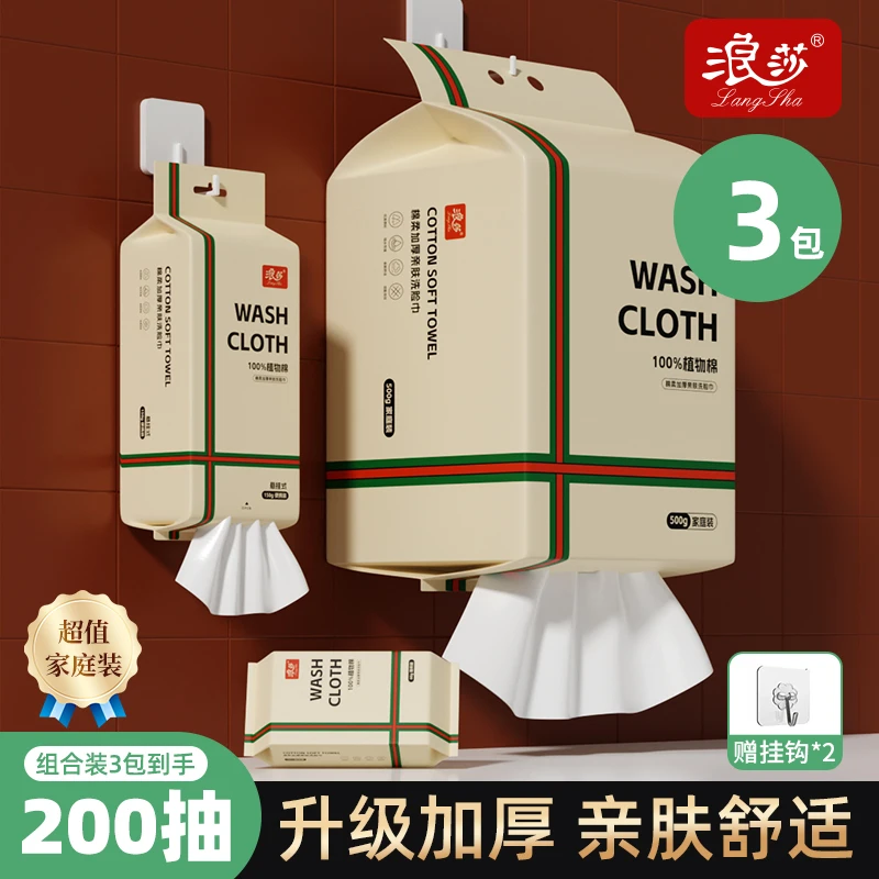 LangSha/浪莎一次性洗脸巾干湿两用擦脸居家洁面巾悬挂加厚