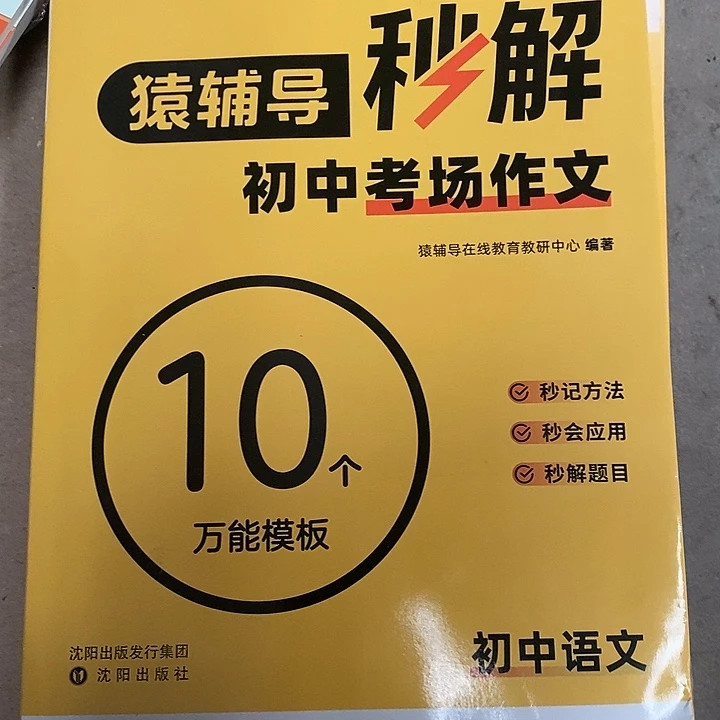 初中语文考场作文10个万能模板