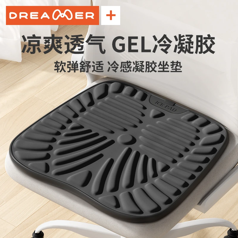 知梦人夏季凝胶坐垫办公室冰垫硅胶椅垫汽车加大屁股垫子透气座垫