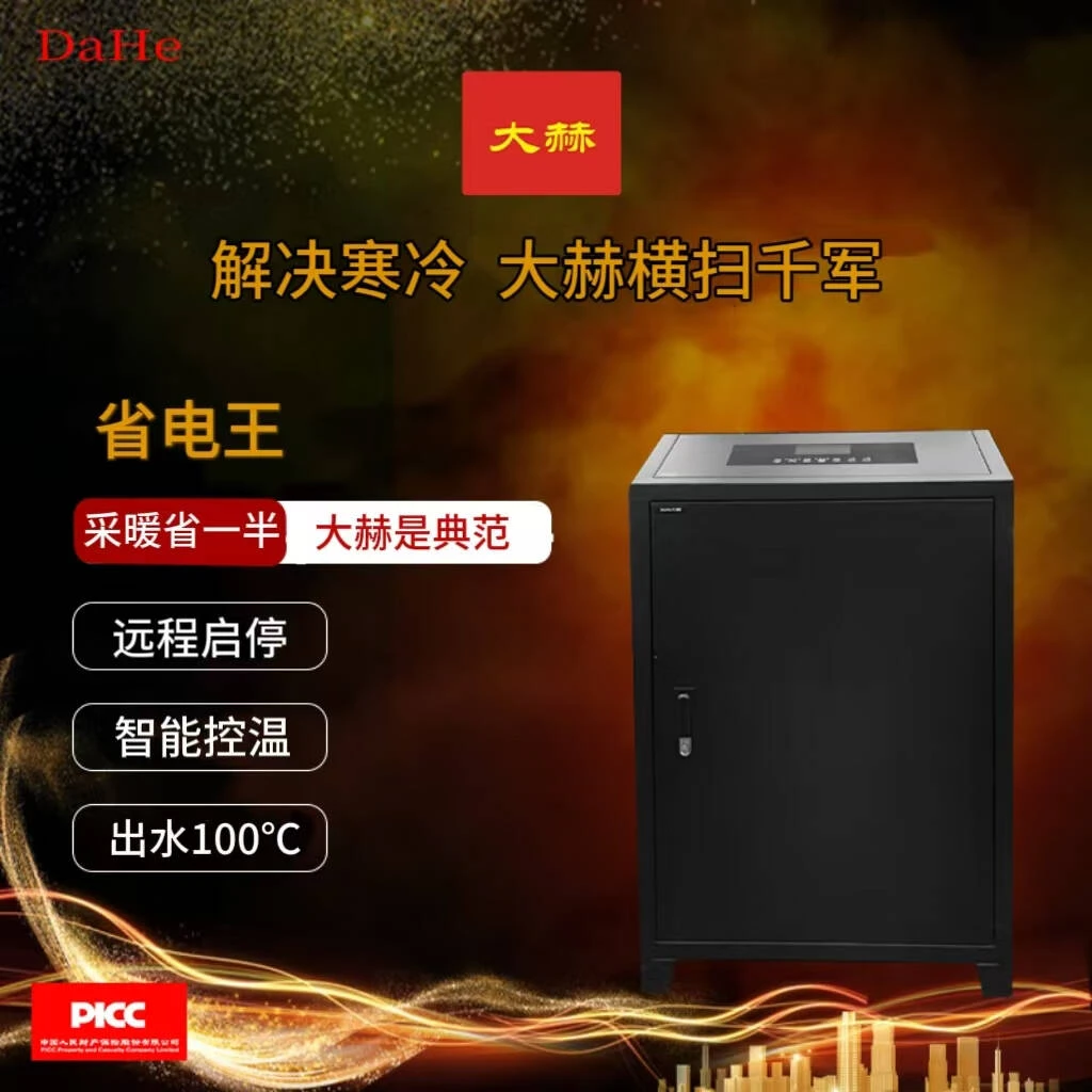 大赫电采暖炉 落地式电锅炉 黑色500平米APP操控50千瓦